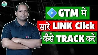 All Types Of Link Click Tracking in Google Tag Manager | Google Tag Manager Link Click Tracking