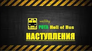 [Рота Hell of Bus [B-MAD]] Наступления против клана [ASYRA] SecondRise