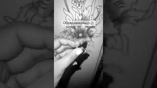 Обряд на Колечко 💍