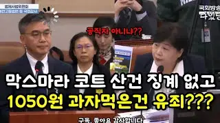 돈없고 빽없으면 유죄, 판사 법관은 무조건 무죄?? #판사 #법관 #접대 #법사위 #검찰 