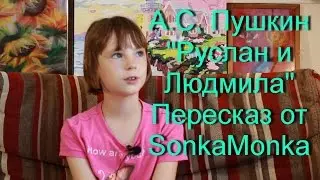 Пересказ Руслан и Людмила