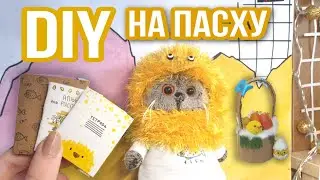 DIY НА ПАСХУ ДЛЯ БАСИКА| Basik ВР и Basik TV