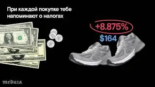 Сколько мы на самом деле платим налогов.