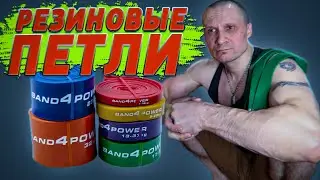 Комплекс Упражнений с Резиновым Эспандером. Тренажерный Зал в Твоем Кармане - Резиновые Петли.