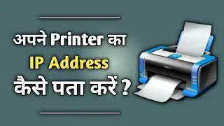 How To Find IP Address Of Printer 🖨️