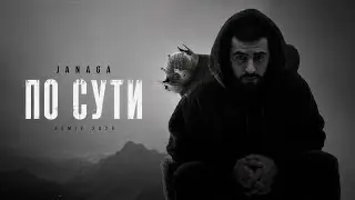 JanaGa – По сути (Remix 2026)🔥