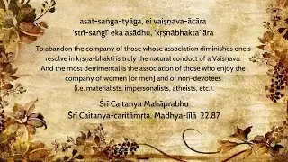 asat-saṅga-tyāga | Śrī Caitanya-caritāmṛta, Madhya 22.87 | Sri Prem Prayojan Prabhu