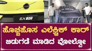 Volvo Car India Lineup | Bharat news kannada @Bnkdigital