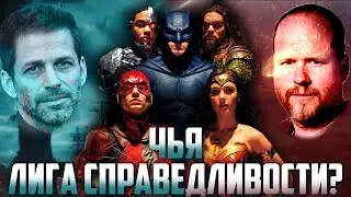 Кому нужна ЛИГА СПРАВЕДЛИВОСТИ? / ОБЗОР