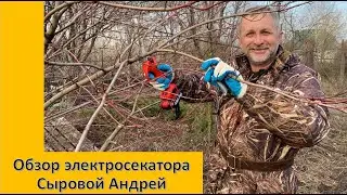 Электросекатор. Обзор от Сырового Андрея.