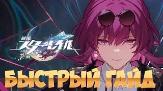 Актуальность Кафки | Быстрый Гайд | HONKAI:STAR RAIL 1.6