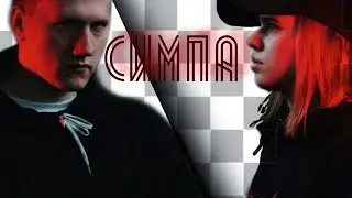 Даниззка •СИМПА