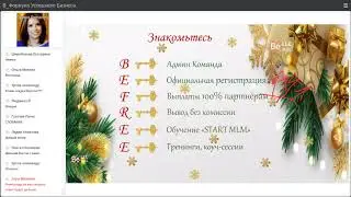 BEFREE   СОВРЕМЕННАЯ СИСТЕМА ДОХОДОВ! 06 12 2021