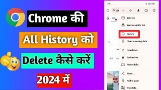 How to Delete Chrome History। Chrome Ki  History K Delete Kare mobile 2024। Chrome History Delete