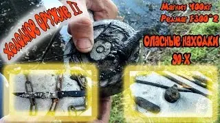 Холодное оружие на поисковый магнит (Редмаг ф300*2)