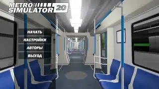 ПОЛНЫЙ ОБЗОР МЕТРО СИМУЛЯТОР 2020