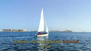 VASHSAILING| КИРИЛЛ ВАШ. Один день из практики. Тонкая настройка парусов.