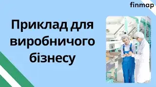 Головна користь для виробничого бізнесу