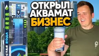OPENED A BUSINESS ON AN AQUAMATE (WATER MATE). Vending business on a water dispensing machine.