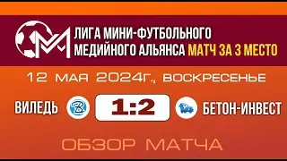 Виледь - Битон-инвест (1:2). Обзор матча
