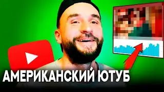 Самый ГЛУПЫЙ способ заработать на Американском Ютубе (музыка LoFi)