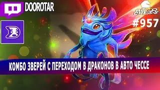 dota auto chess - beasts combo swaps to dragons combo in auto chess - queen gameplay autochess
