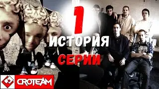 История серии Serious Sam, часть 1: с чего всё началось?