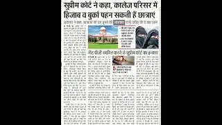 hijab suprim court ne bola college me burka pehen skti hai muslim girl