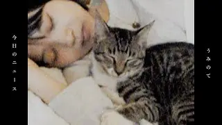 Today's News (MV) - UMINOTE