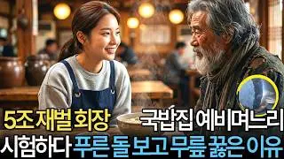The Billionaire CEO Disguised as Beggar Tests His Future Daughter-in-Law | She Made Him Kneel