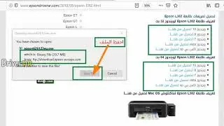 تحميل تعريف طابعة Epson L382