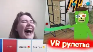 И смех и СЛЕЗЫ - 🍐 VR рулетка