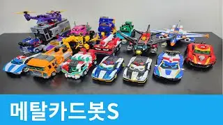 메탈카드봇 변신모음 -Metal cardbot Transformation
