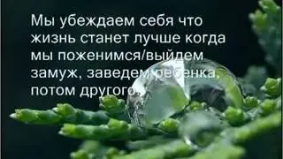 Не ждите подходящего времени