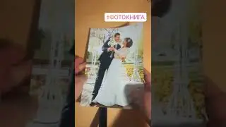 Свадебный журнал