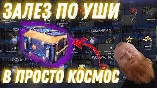🔥ОТКРЫТИЕ КОНТОВ ПРОСТО КОСМОС🔥Tanks Blitz