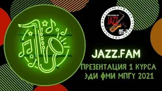 Jazz.Fаm Шоу презентация 1 курса ЭДИ ФМИ МПГУ 2021