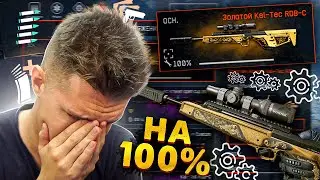 НОВЫЙ ЗАЖИМ на СНАЙПЕРА в WARFACE - ПРОКАЧАЛ Kel-Tec RDB-C МОДАМИ на 100% (ИМБА!)