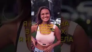 ДЕВУШКИ ОТВЕЧАЮТ НА ВОПРОСЫ #18 | УМА ПАЛАТА