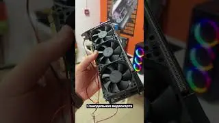 Самодельная видеокарта