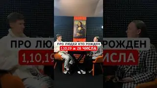 #сюцайказахстан #нумерология #датарождения #нумерологияонлайн #цифры #максимсапунов