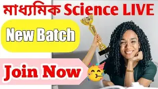Madhyamik Science New Batch 2023 || Live class starting from 10th January