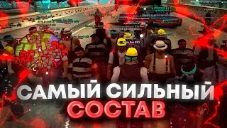 ВОЙНА ПРОТИВ САМОГО СИЛЬНОГО СОСТАВА В САМПЕ!