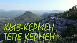 КЫЗ-КЕРМЕН, ТЕПЕ-КЕРМЕН (крымские горы) PRO Муха