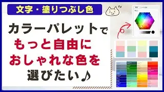 【いつもの色じゃつまらない！？】文字や塗りつぶし色を自由に設定する方法