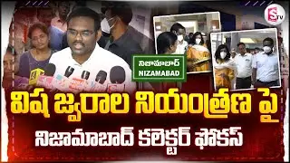 Nizamabad Latest Updates :సీజనల్‌ వ్యాధుల నియంత్రణకు చర్యలు |   Collector Visited GGH