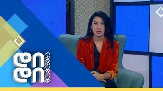 დიდი შესვენება | 11.11.2024