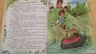 Жили-Были Ёжики  13  Лягух Путешественник