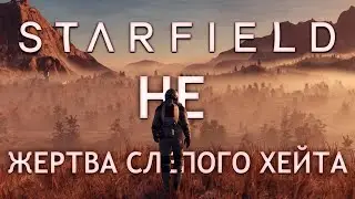 КАК ПОЕХАВШИЙ СТАРФИЛД ЗАЩИЩАЛ | @XboxBubulkus