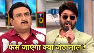 फंस जाएगा क्या जेठालाल ? ये इंसान Real हैं Fake